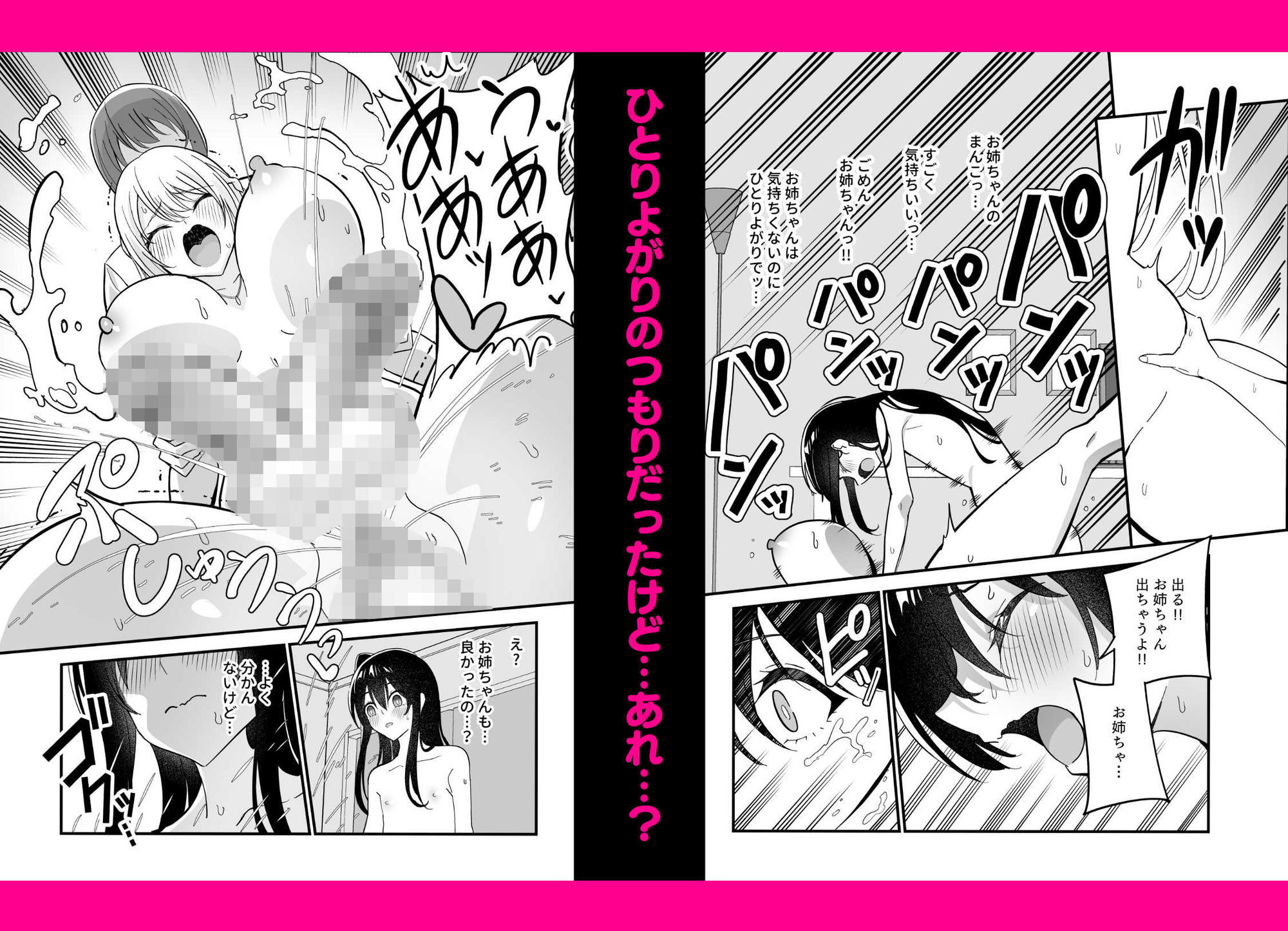 メスにされた夏休み:第3話