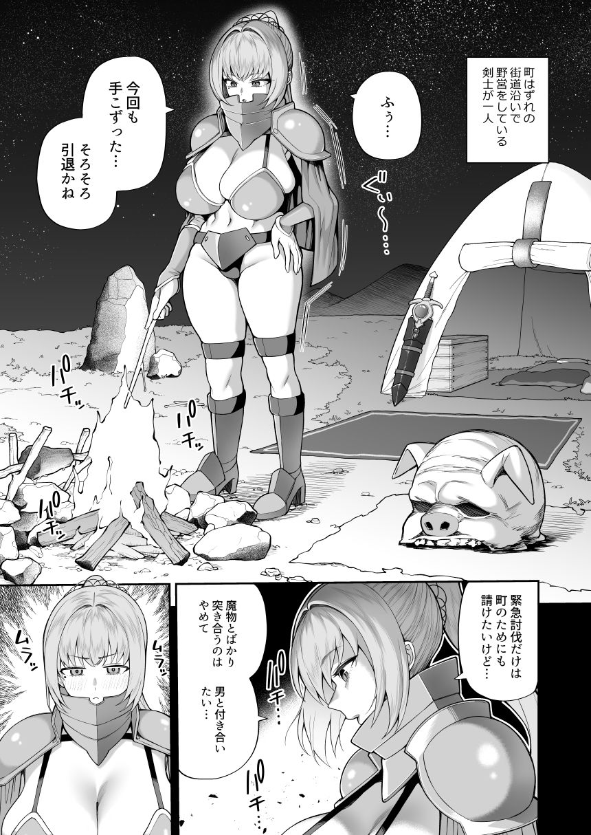 最強だけど行き遅れた女剣士を催●でペットにしてみた