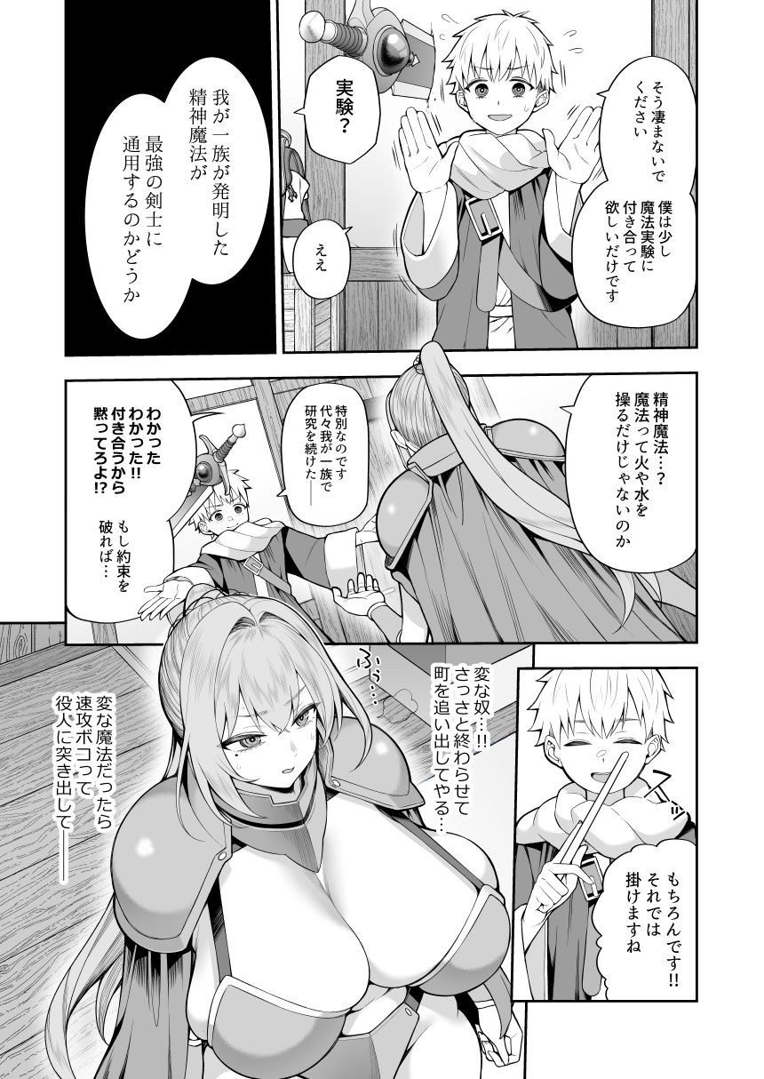 最強だけど行き遅れた女剣士を催●でペットにしてみた