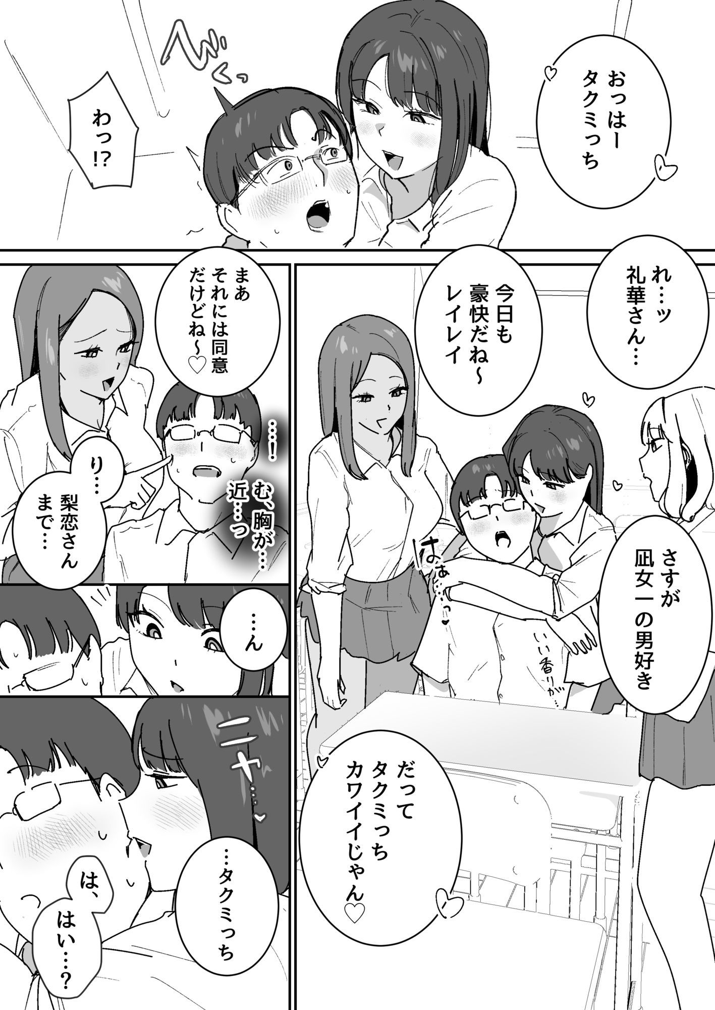 男子1人の元女子校で修学旅行に行ったらギャル達にち○こ差し出すしかない
