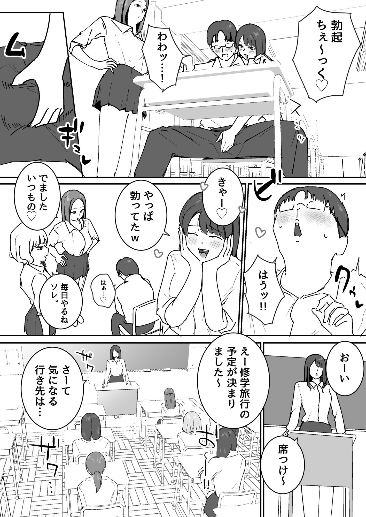 男子1人の元女子校で修学旅行に行ったらギャル達にち○こ差し出すしかない