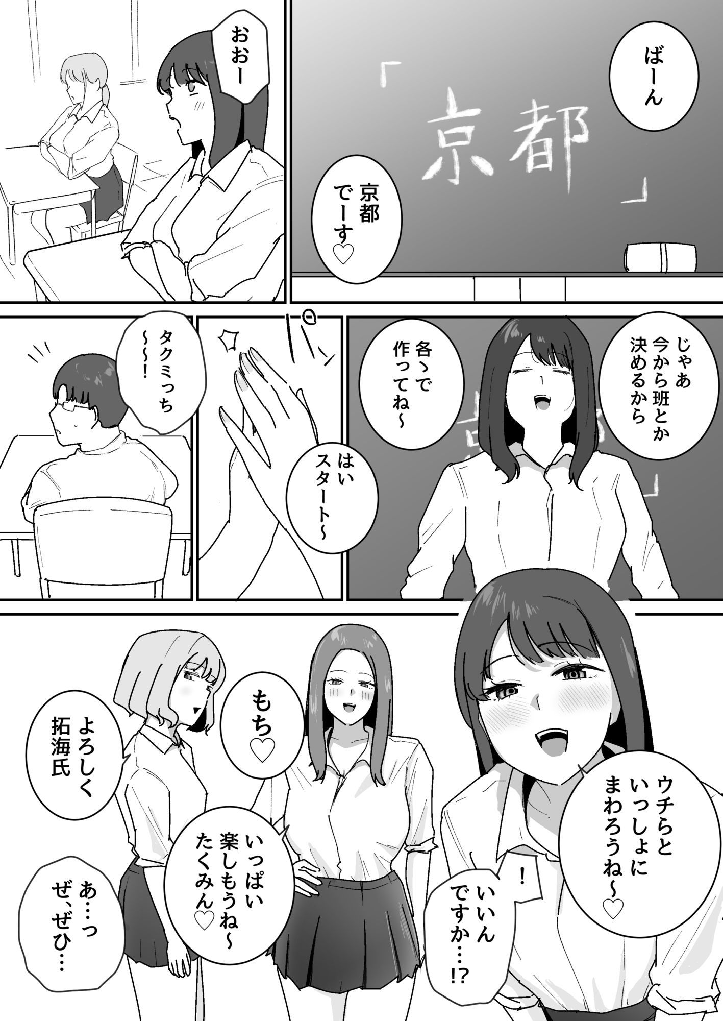 男子1人の元女子校で修学旅行に行ったらギャル達にち○こ差し出すしかない