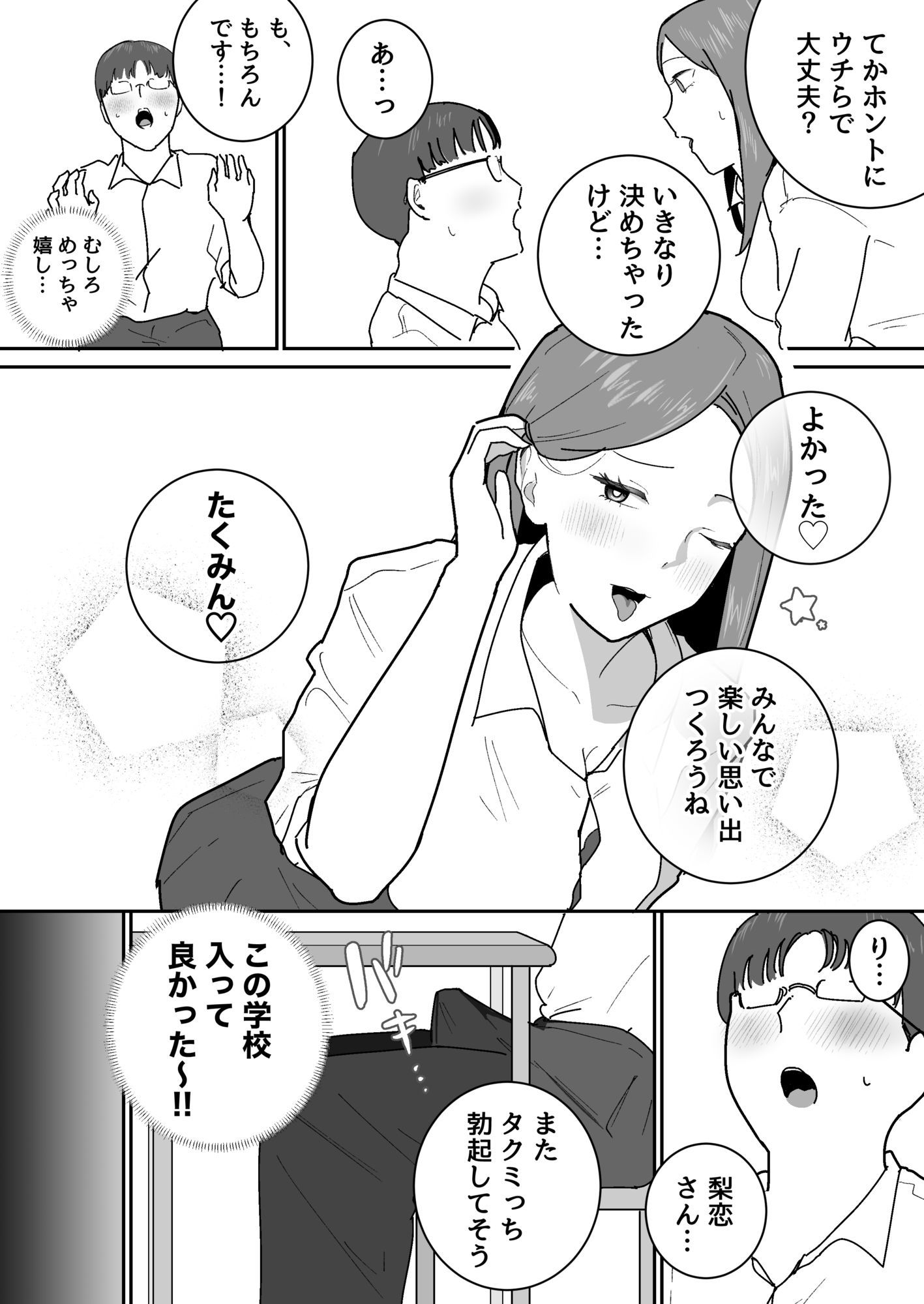 男子1人の元女子校で修学旅行に行ったらギャル達にち○こ差し出すしかない