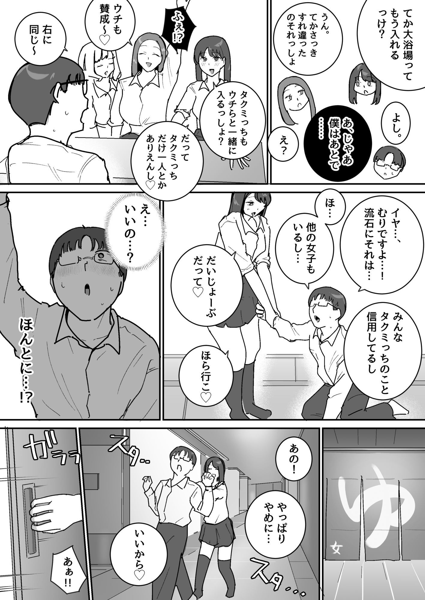 男子1人の元女子校で修学旅行に行ったらギャル達にち○こ差し出すしかない