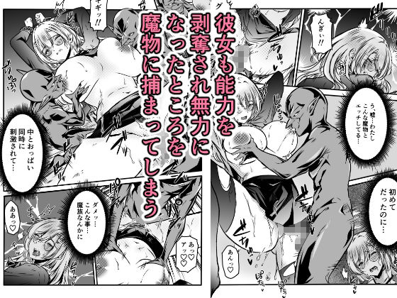 敗北対魔師ゴブリン達のメス○隷になる