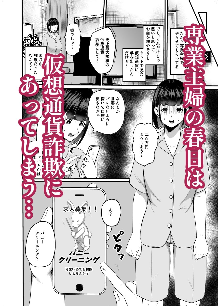 人妻バニーは断れない