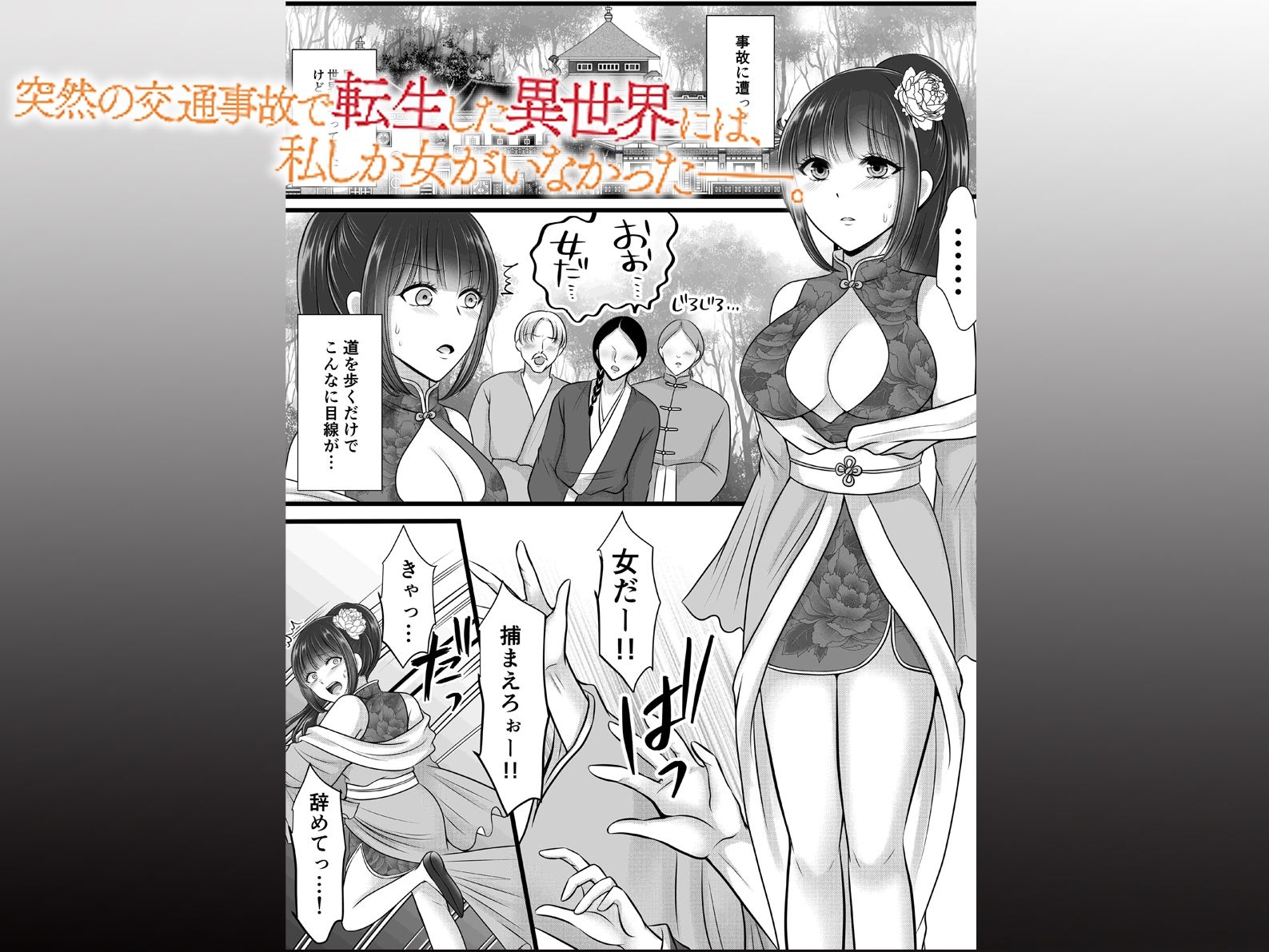 女が絶滅した世界で王子と側近に初めての女体を貪られ、甘く危険な快楽に堕とされる話