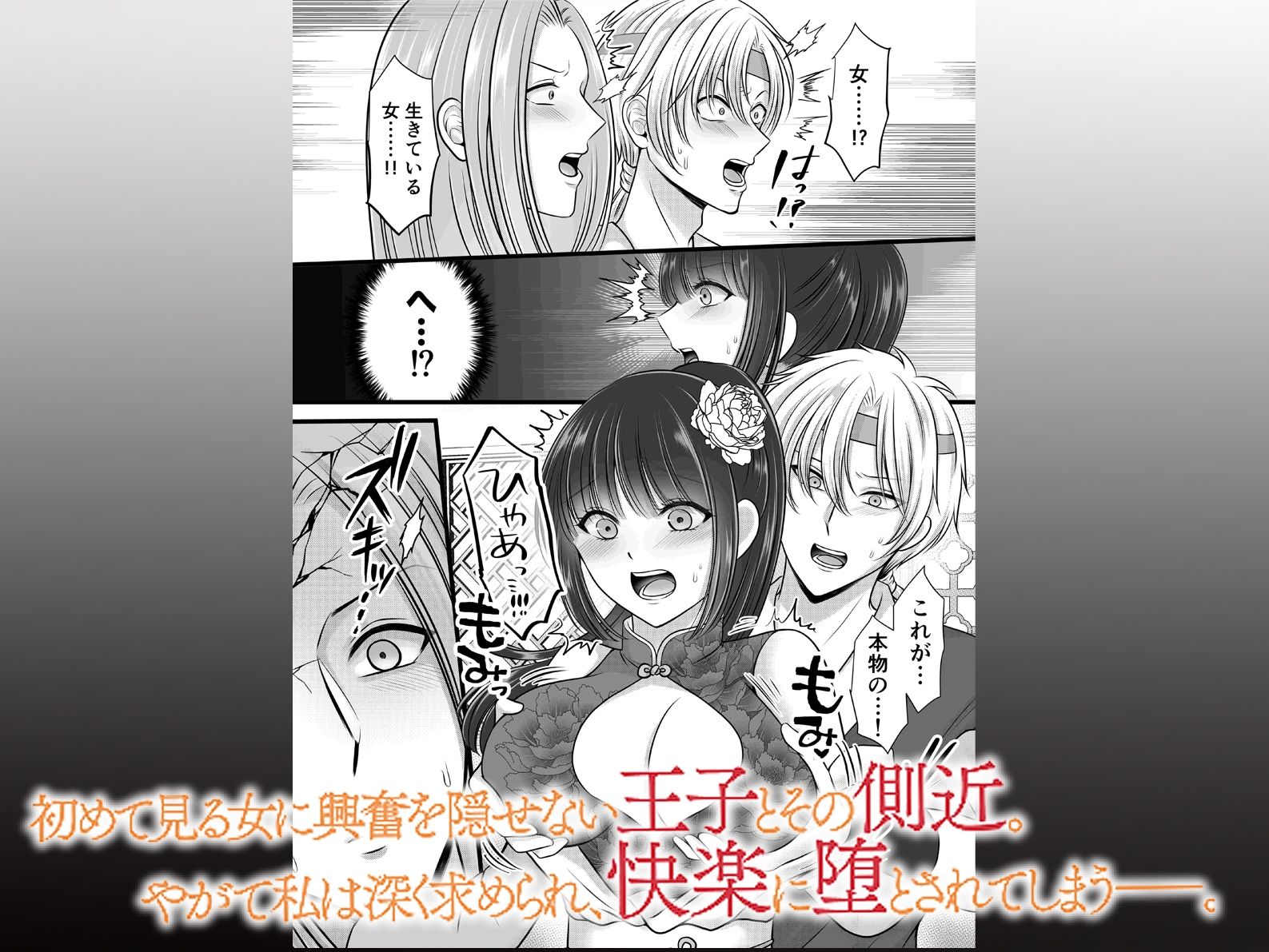女が絶滅した世界で王子と側近に初めての女体を貪られ、甘く危険な快楽に堕とされる話