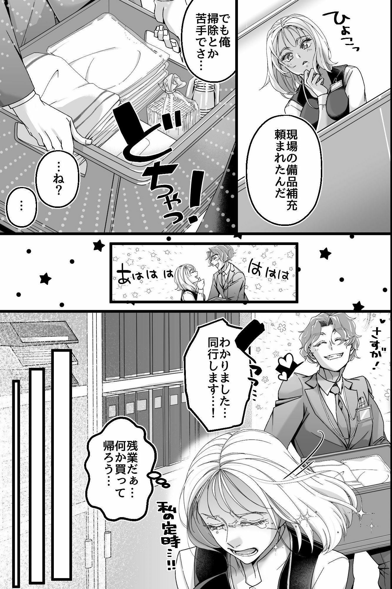 再会した幼馴染と先輩が休憩室の密室で長年の執着愛を告白してきて…