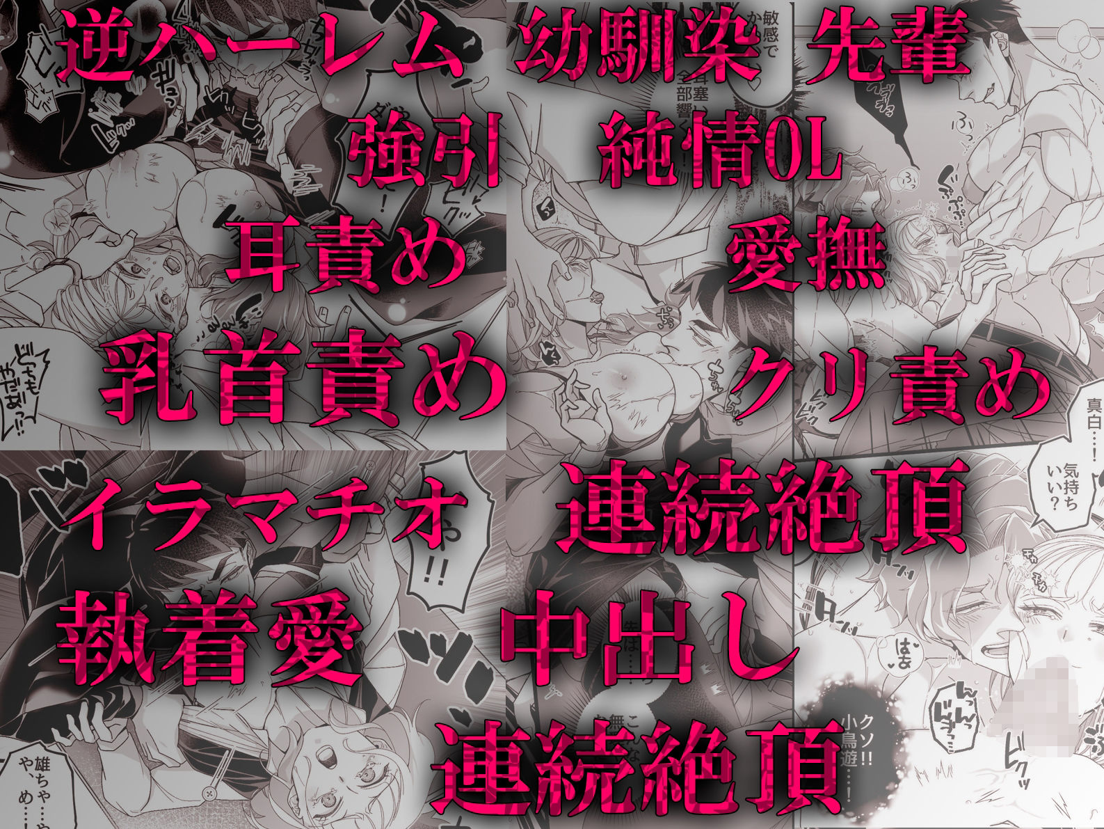 再会した幼馴染と先輩が休憩室の密室で長年の執着愛を告白してきて…