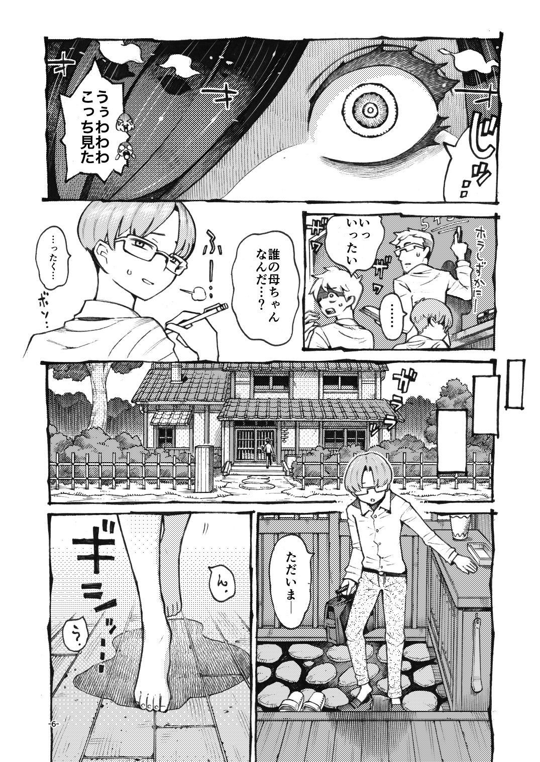 噂のママは今宵も妖しくぽぽと鳴く