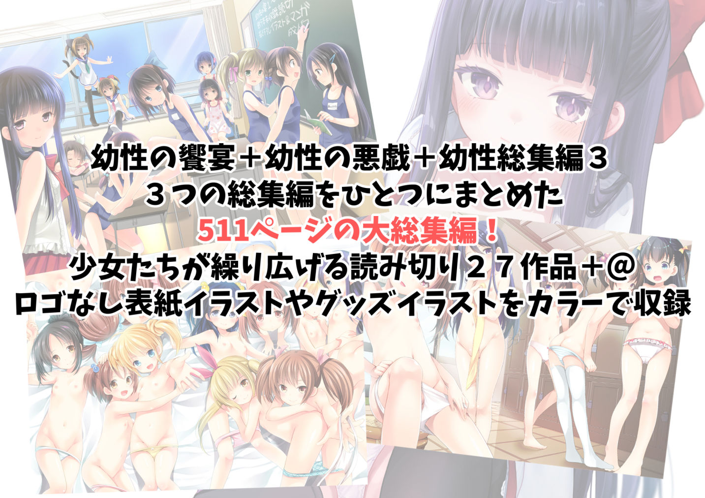 幼性大総集編
