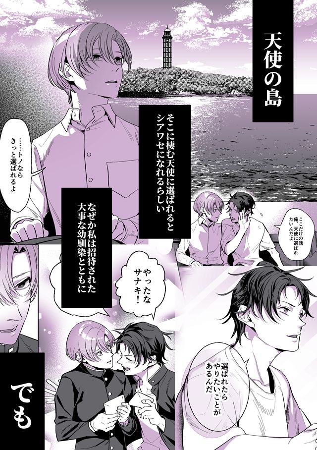 甘サド天使のいうとおり2