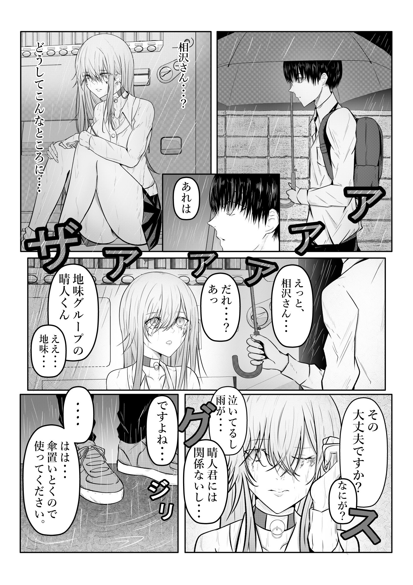 絶望ギャルの瞳に光が戻るまで。ーー傷ついた君を、俺が一番の笑顔にする救済記録。