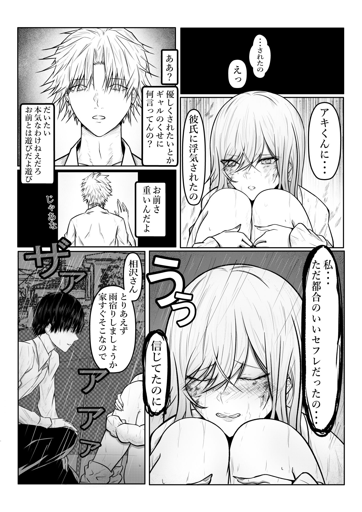 絶望ギャルの瞳に光が戻るまで。ーー傷ついた君を、俺が一番の笑顔にする救済記録。