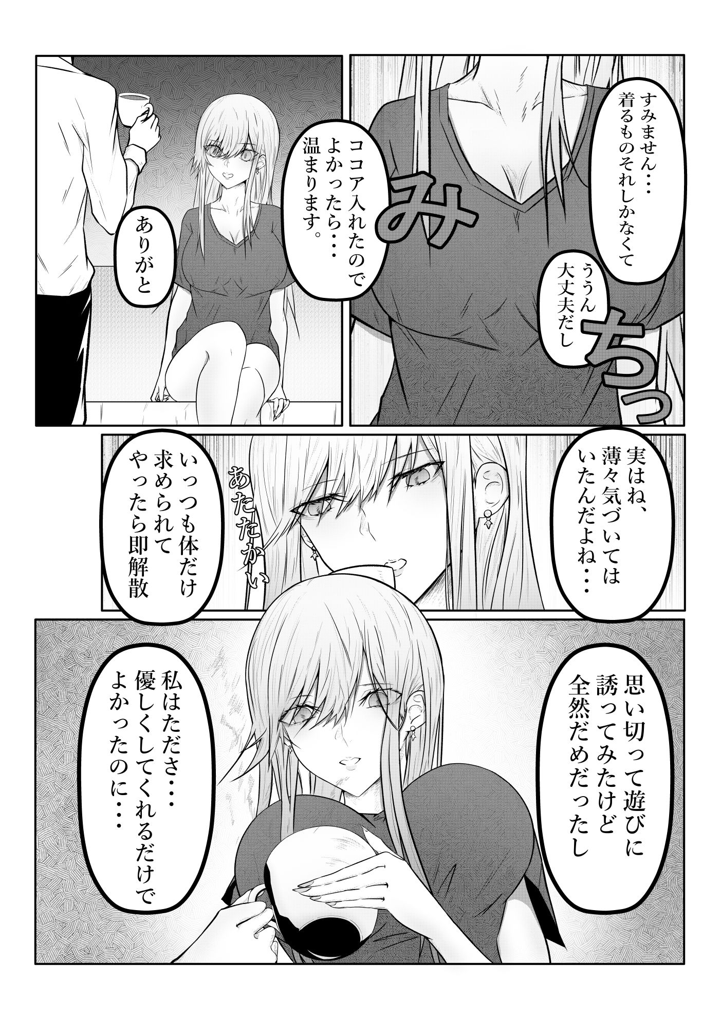 絶望ギャルの瞳に光が戻るまで。ーー傷ついた君を、俺が一番の笑顔にする救済記録。