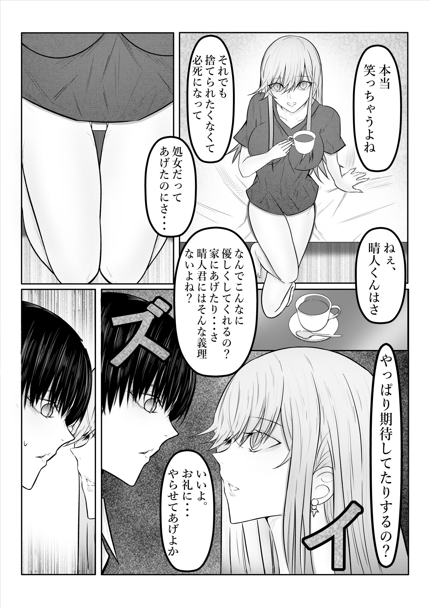 絶望ギャルの瞳に光が戻るまで。ーー傷ついた君を、俺が一番の笑顔にする救済記録。
