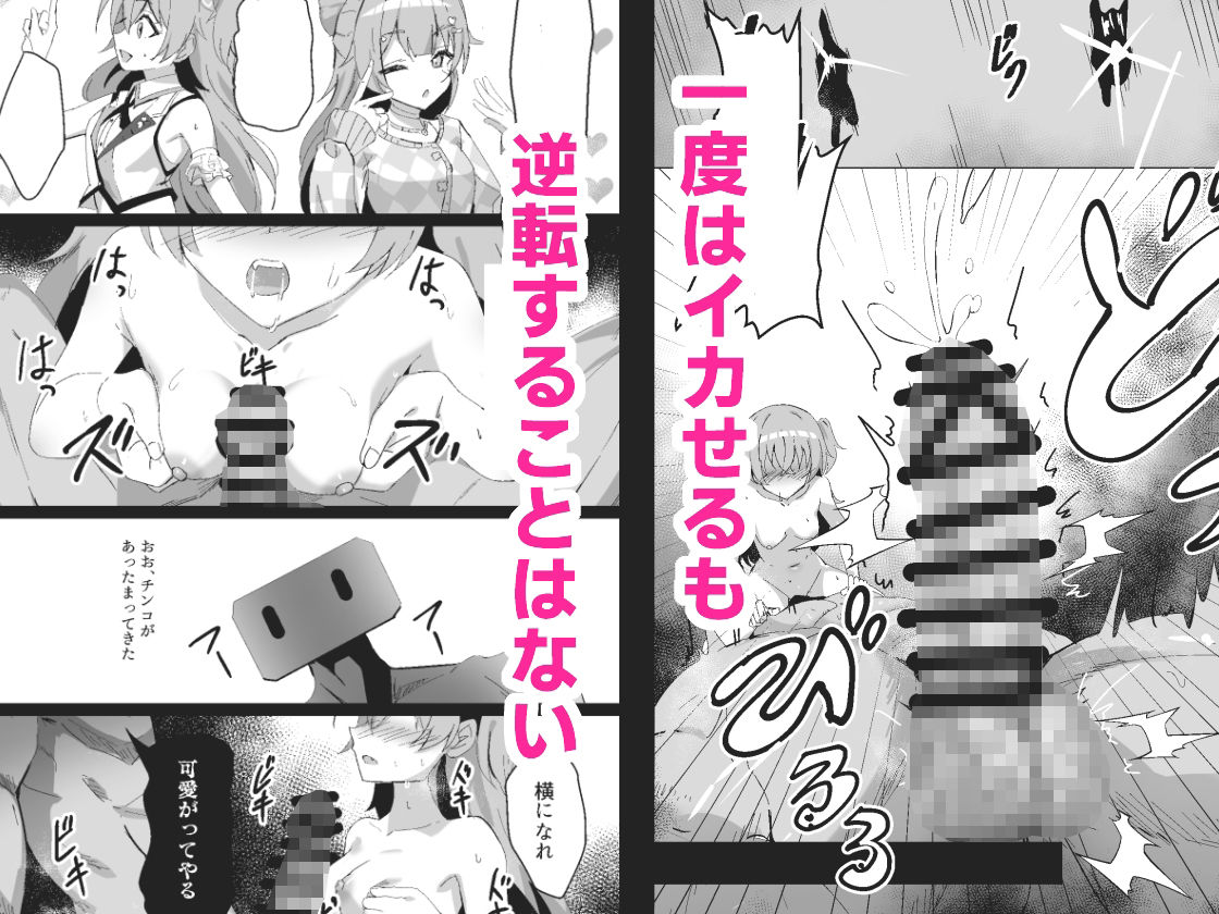 ドスケベのセカイ Ver愛莉