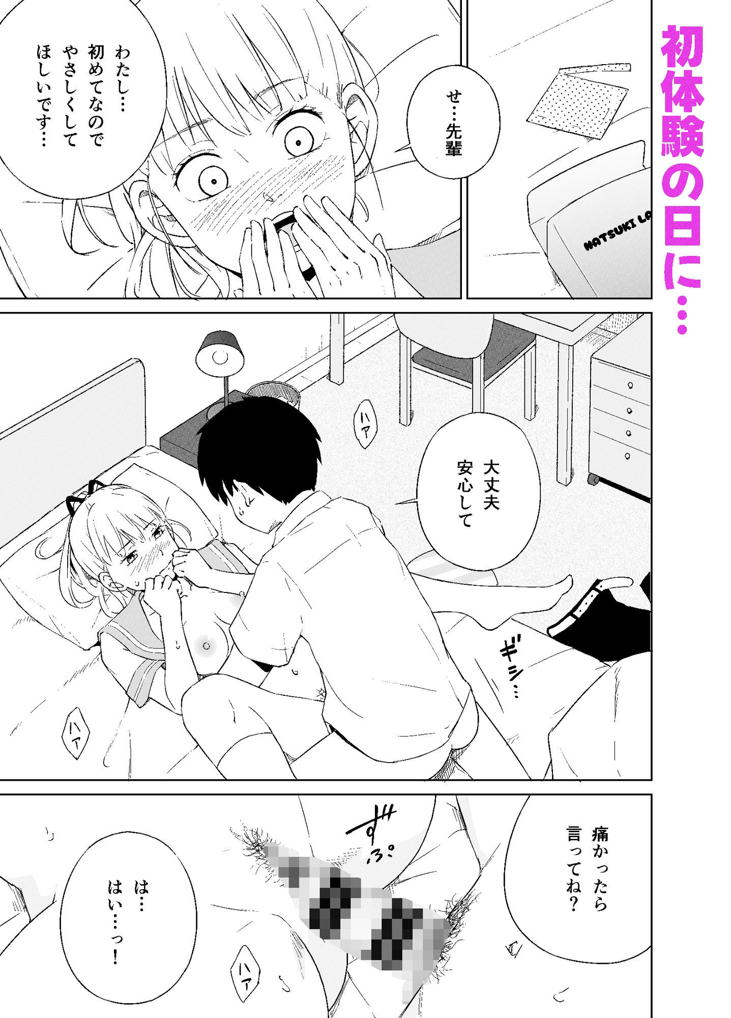 マ〇コが小さい後輩と初Hする話