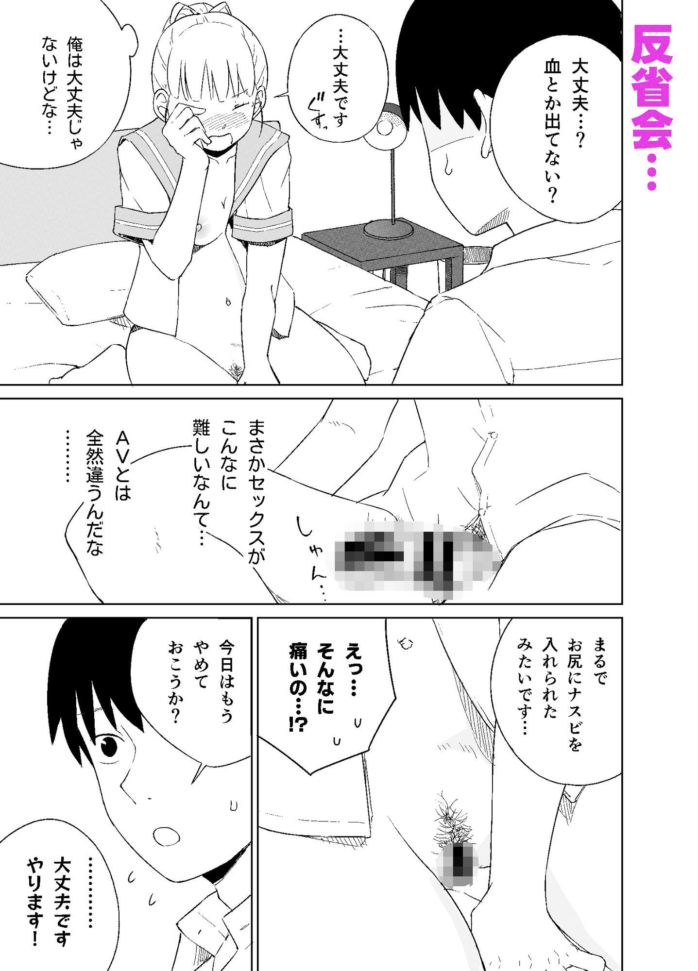 マ〇コが小さい後輩と初Hする話
