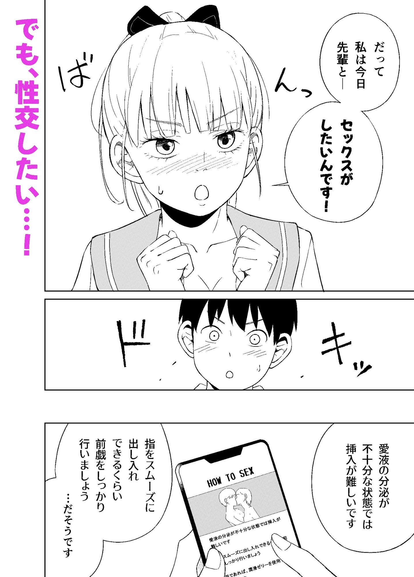 マ〇コが小さい後輩と初Hする話
