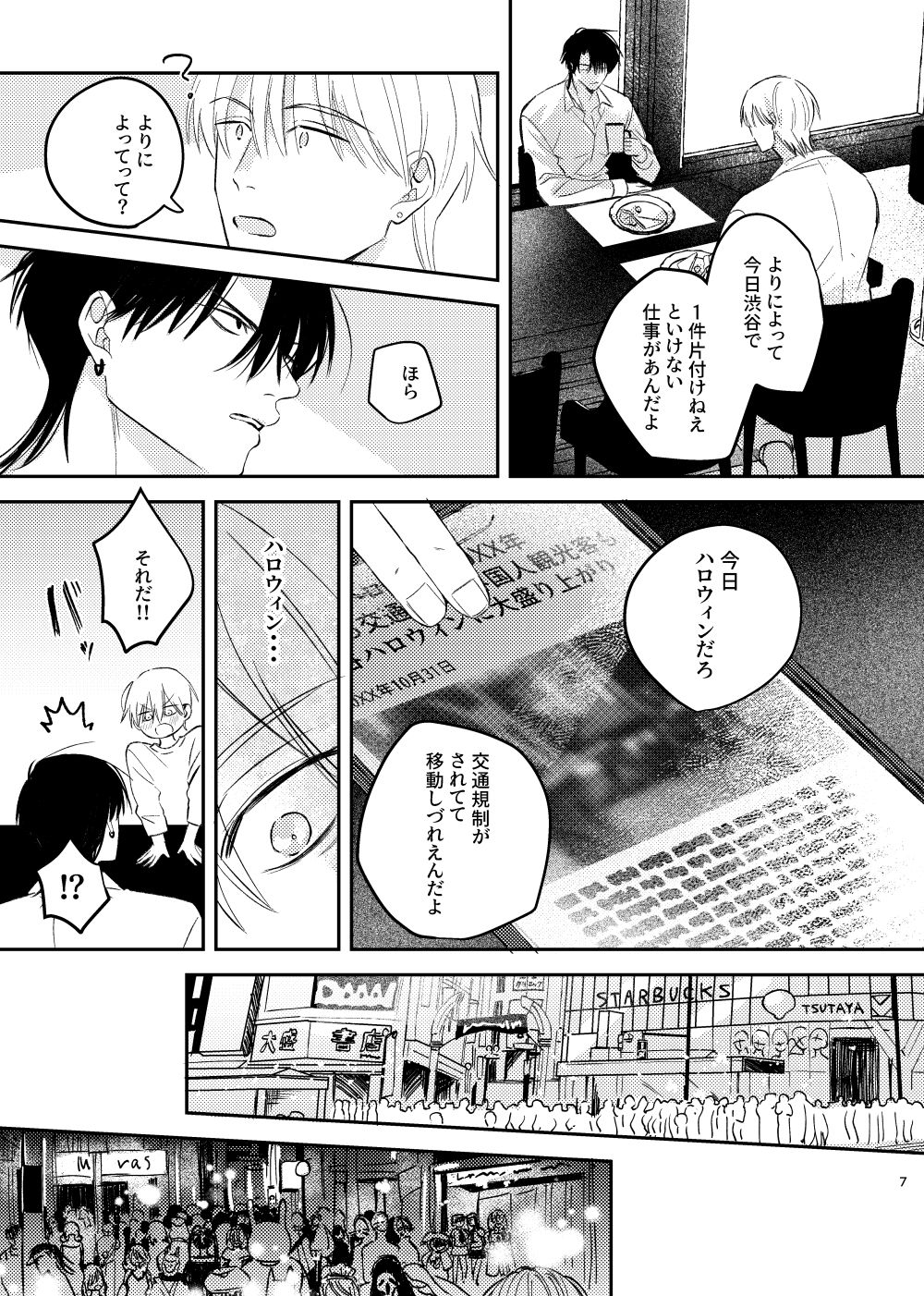 プッシュプルゲーム【商業番外編】