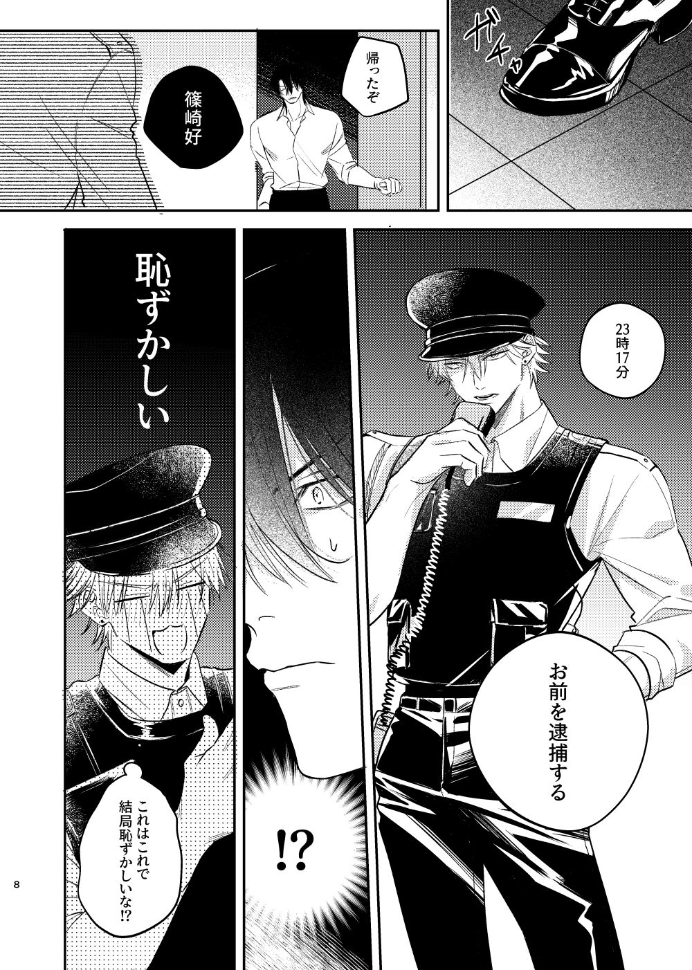 プッシュプルゲーム【商業番外編】