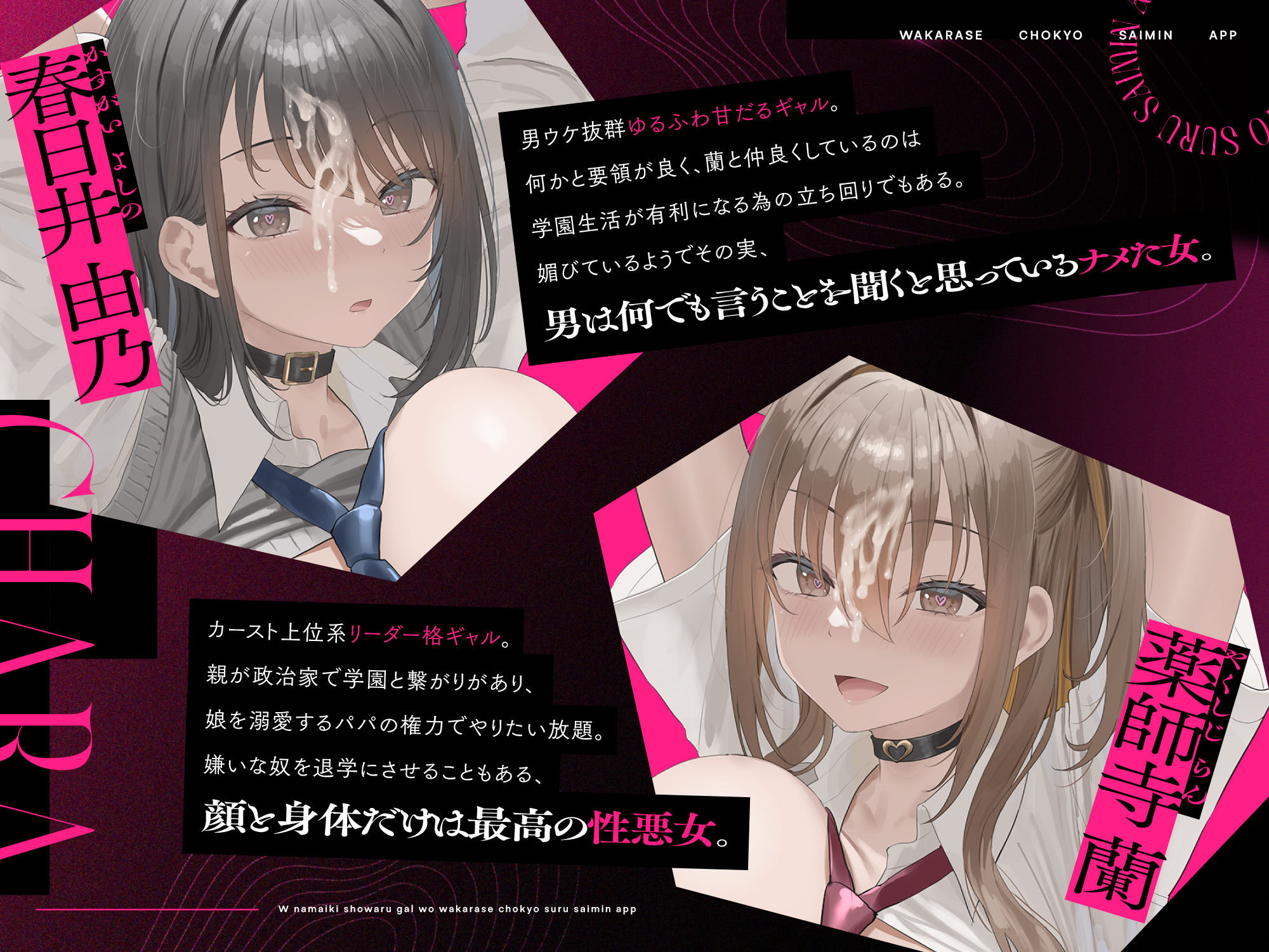 W生意気性悪ギャルをわからせ調教する催○アプリ〜いじめられた屈辱はちんぽで返す。常識改変逆レ○プ→催○解除で復讐する学園性活〜