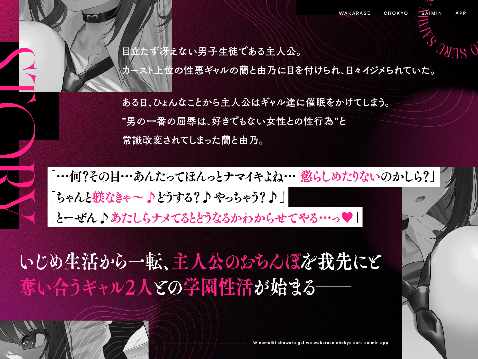 W生意気性悪ギャルをわからせ調教する催○アプリ〜いじめられた屈辱はちんぽで返す。常識改変逆レ○プ→催○解除で復讐する学園性活〜
