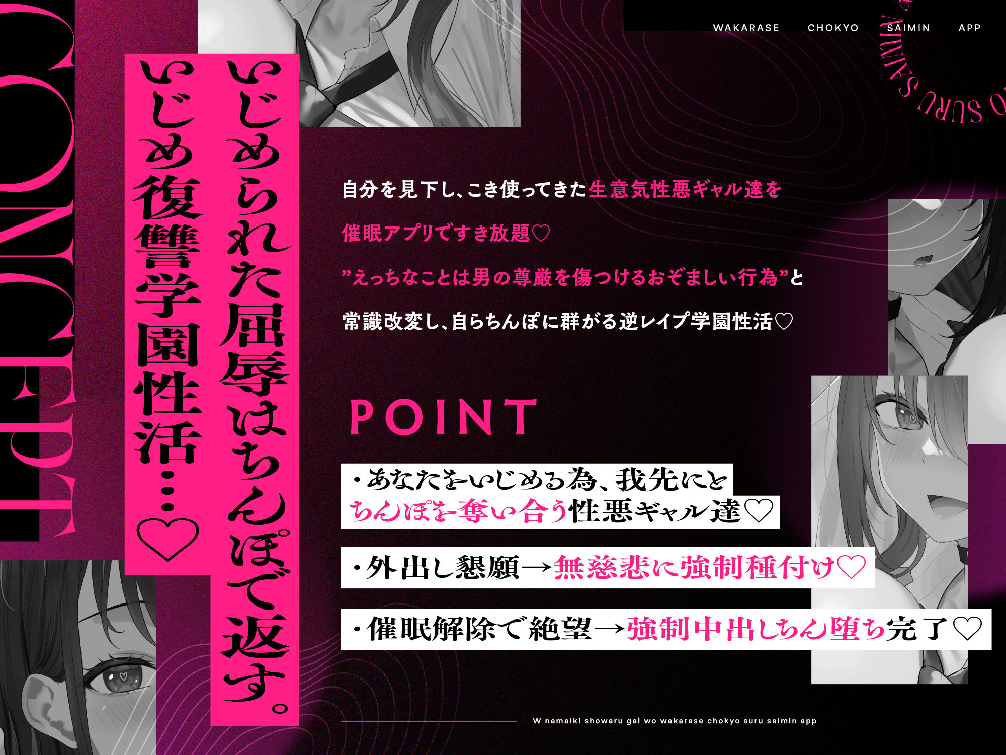 W生意気性悪ギャルをわからせ調教する催○アプリ〜いじめられた屈辱はちんぽで返す。常識改変逆レ○プ→催○解除で復讐する学園性活〜