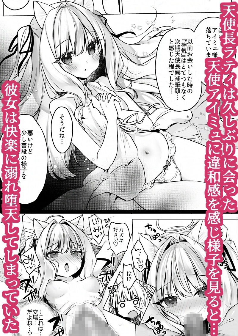堕天計画 〜孤独を秘めた天使長編〜