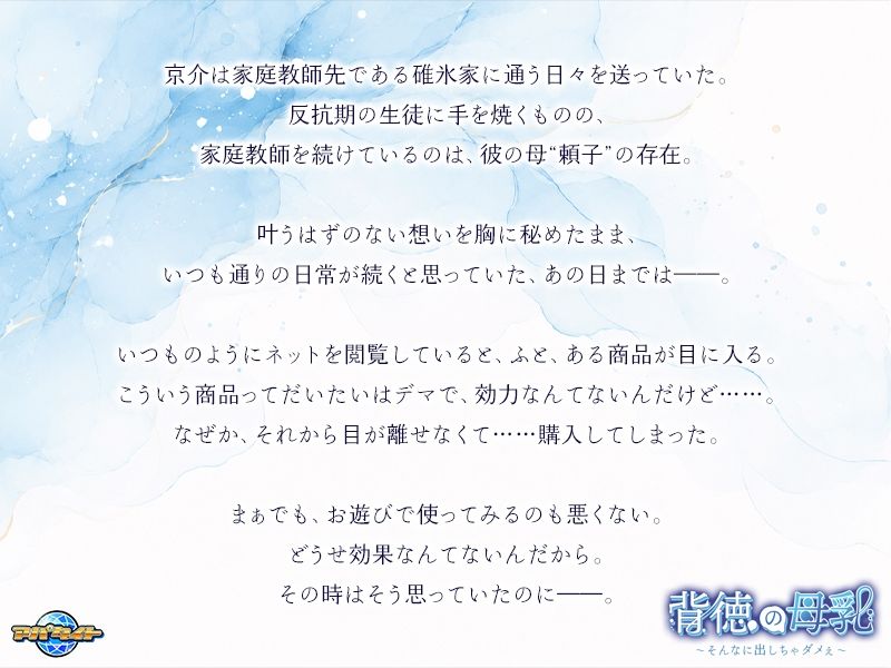 背徳の母乳〜そんなに出しちゃダメぇ〜