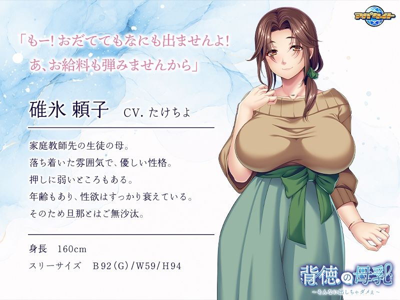 背徳の母乳〜そんなに出しちゃダメぇ〜