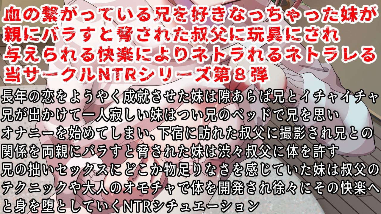 【雨倉うか】血の繋がった兄と本気で付き合っている妹はキス現場を見られた居候の叔父に寝取られる