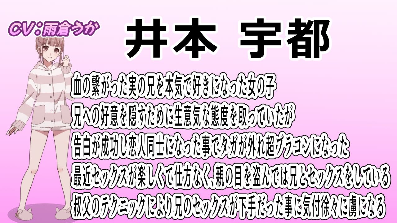 【雨倉うか】血の繋がった兄と本気で付き合っている妹はキス現場を見られた居候の叔父に寝取られる