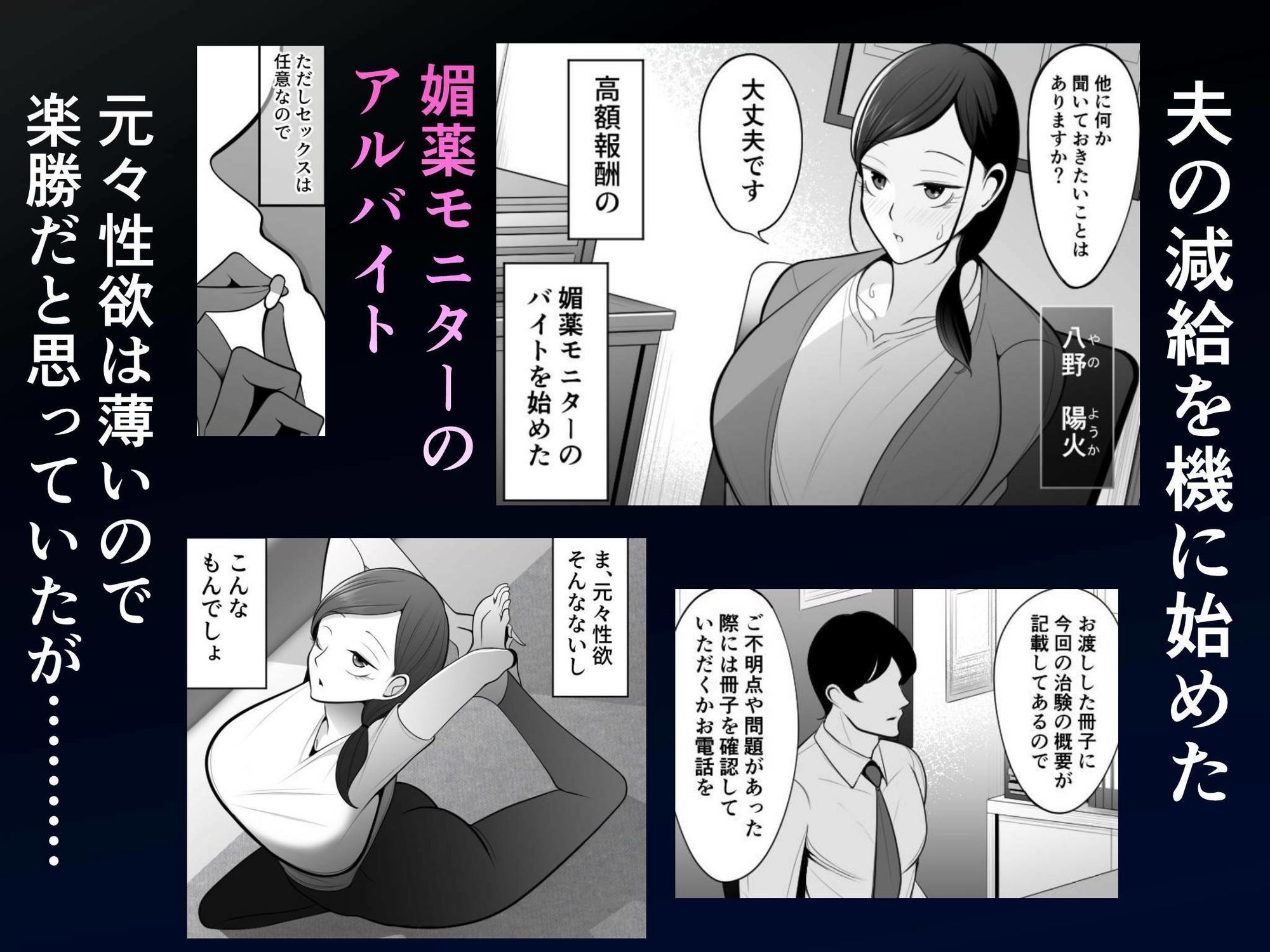 人妻と媚薬と禁欲生活 〜夫に秘密のアルバイト〜