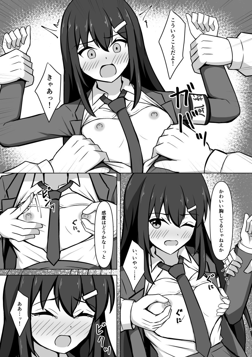 風紀委員の女の子がかわいそうな目にあう本