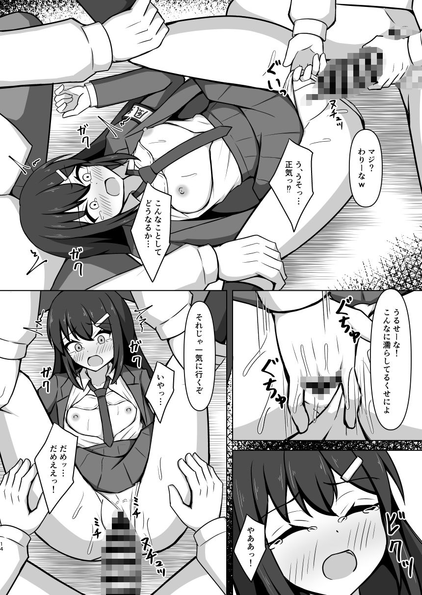 風紀委員の女の子がかわいそうな目にあう本