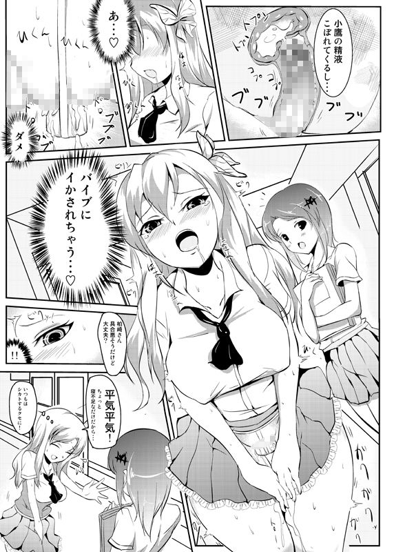 私は小鷹の赤ちゃんが産みたい