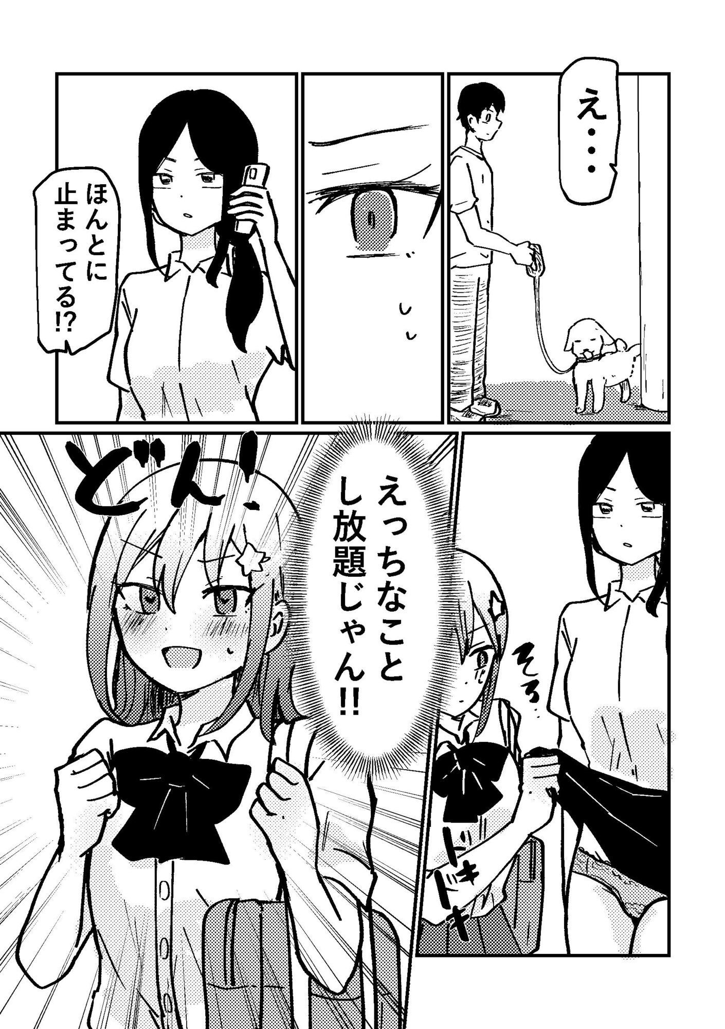 時間停止アプリを手に入れたので好きな子と百合セックスしちゃいます