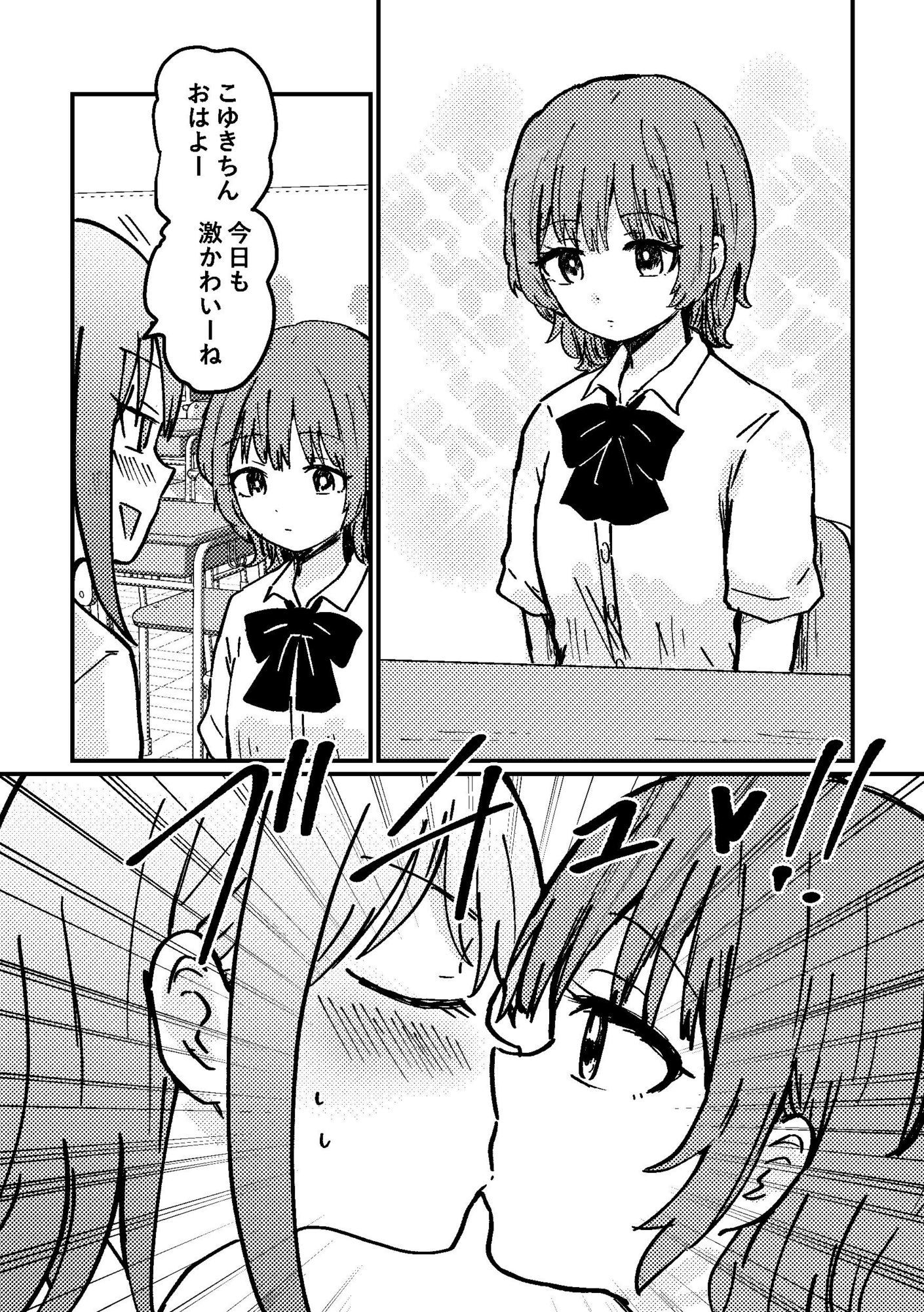 時間停止アプリを手に入れたので好きな子と百合セックスしちゃいます