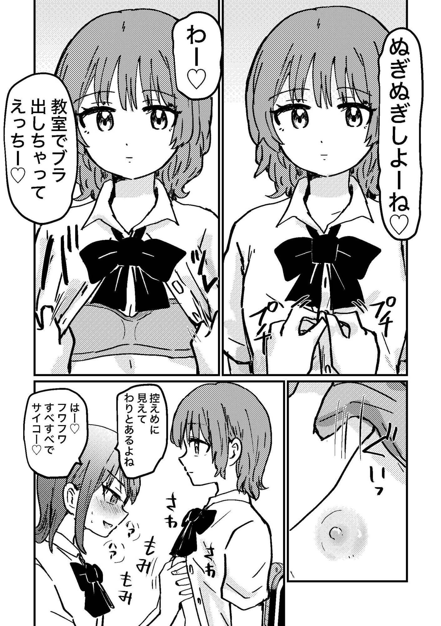 時間停止アプリを手に入れたので好きな子と百合セックスしちゃいます