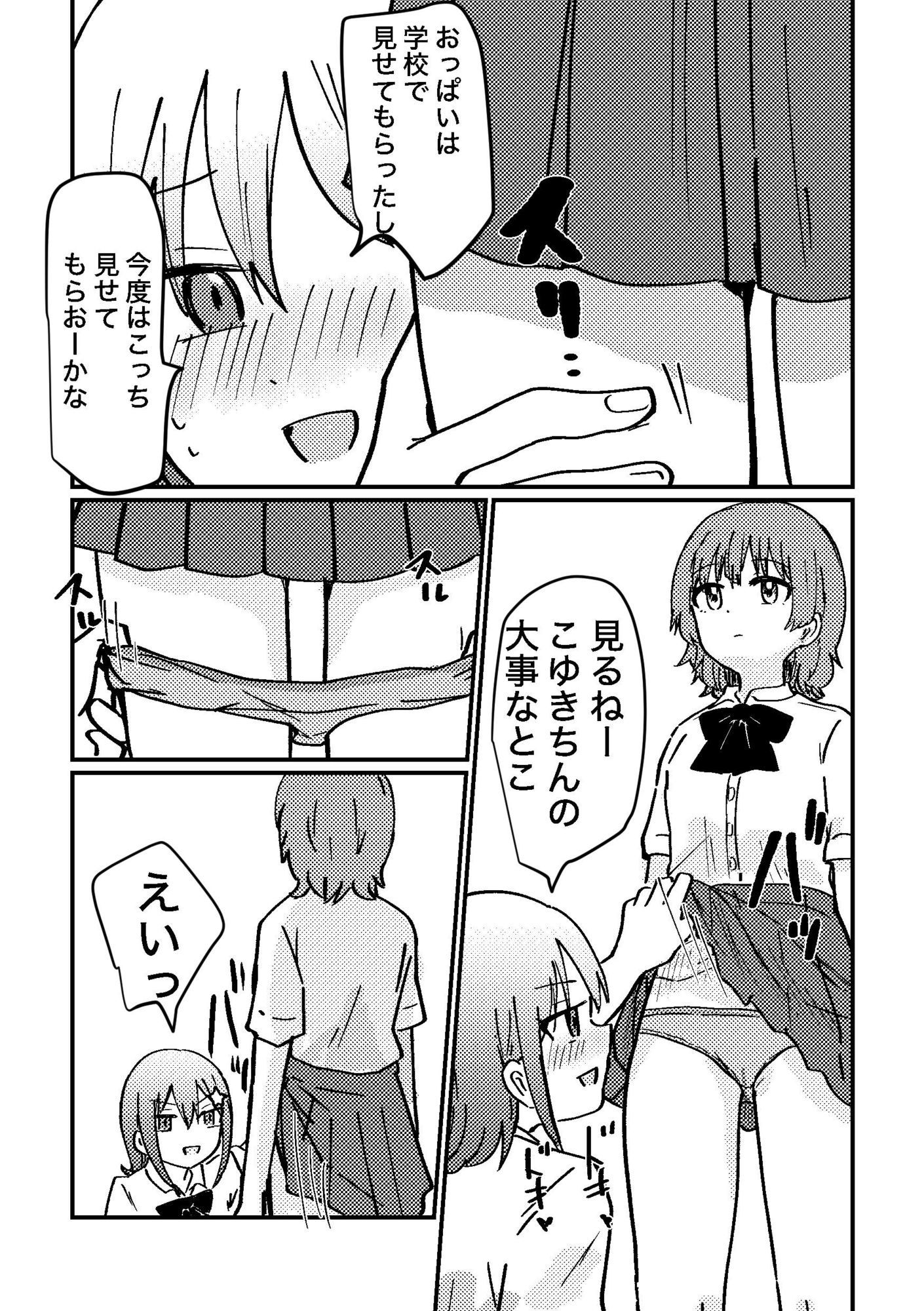 時間停止アプリを手に入れたので好きな子と百合セックスしちゃいます