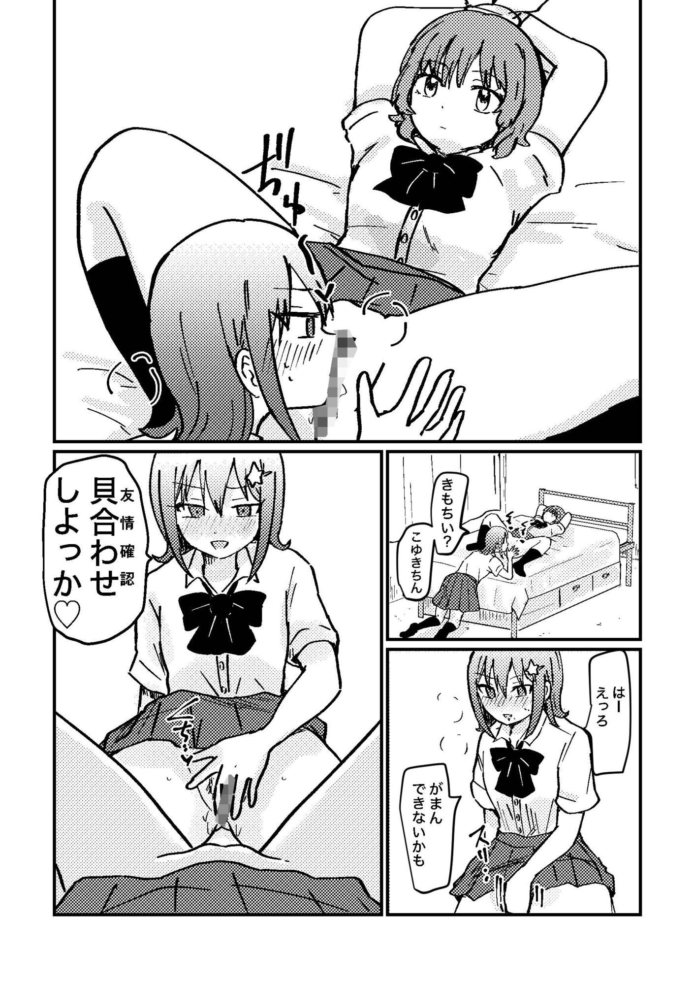 時間停止アプリを手に入れたので好きな子と百合セックスしちゃいます