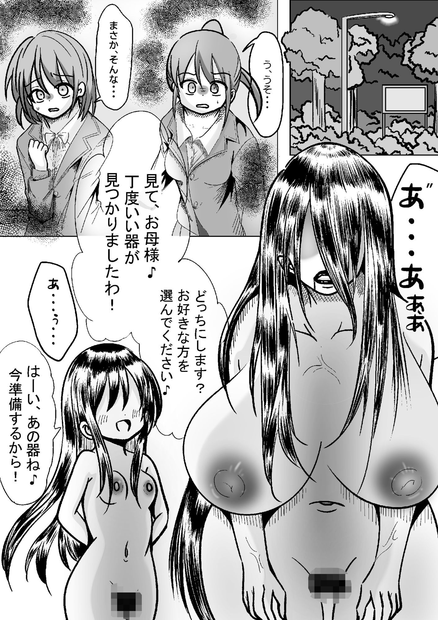 全てお母様のモノ