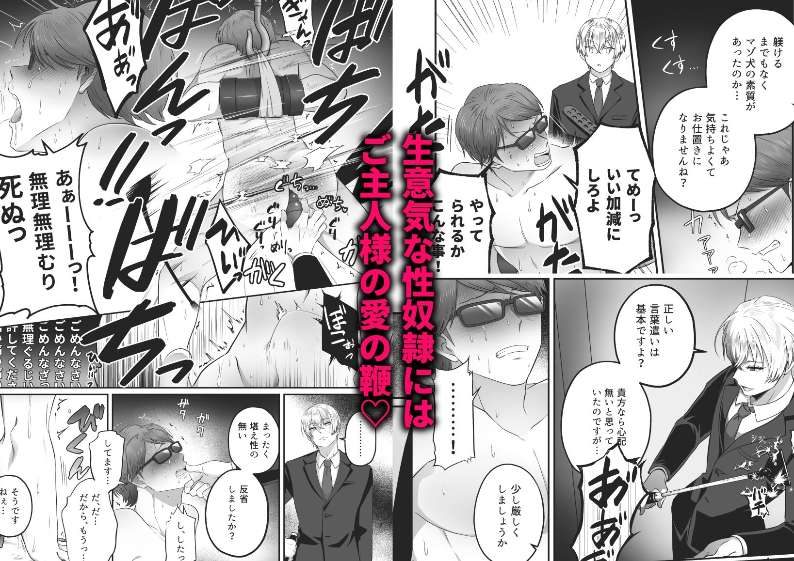 闇オークション司会者 因果応報わからせ調教