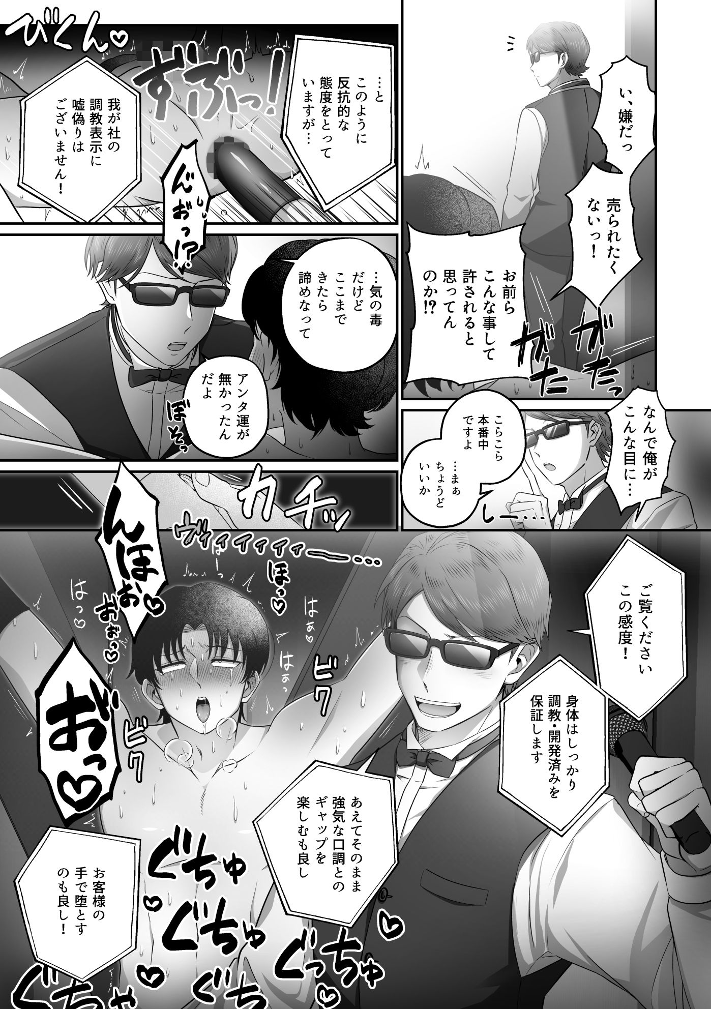 闇オークション司会者 因果応報わからせ調教
