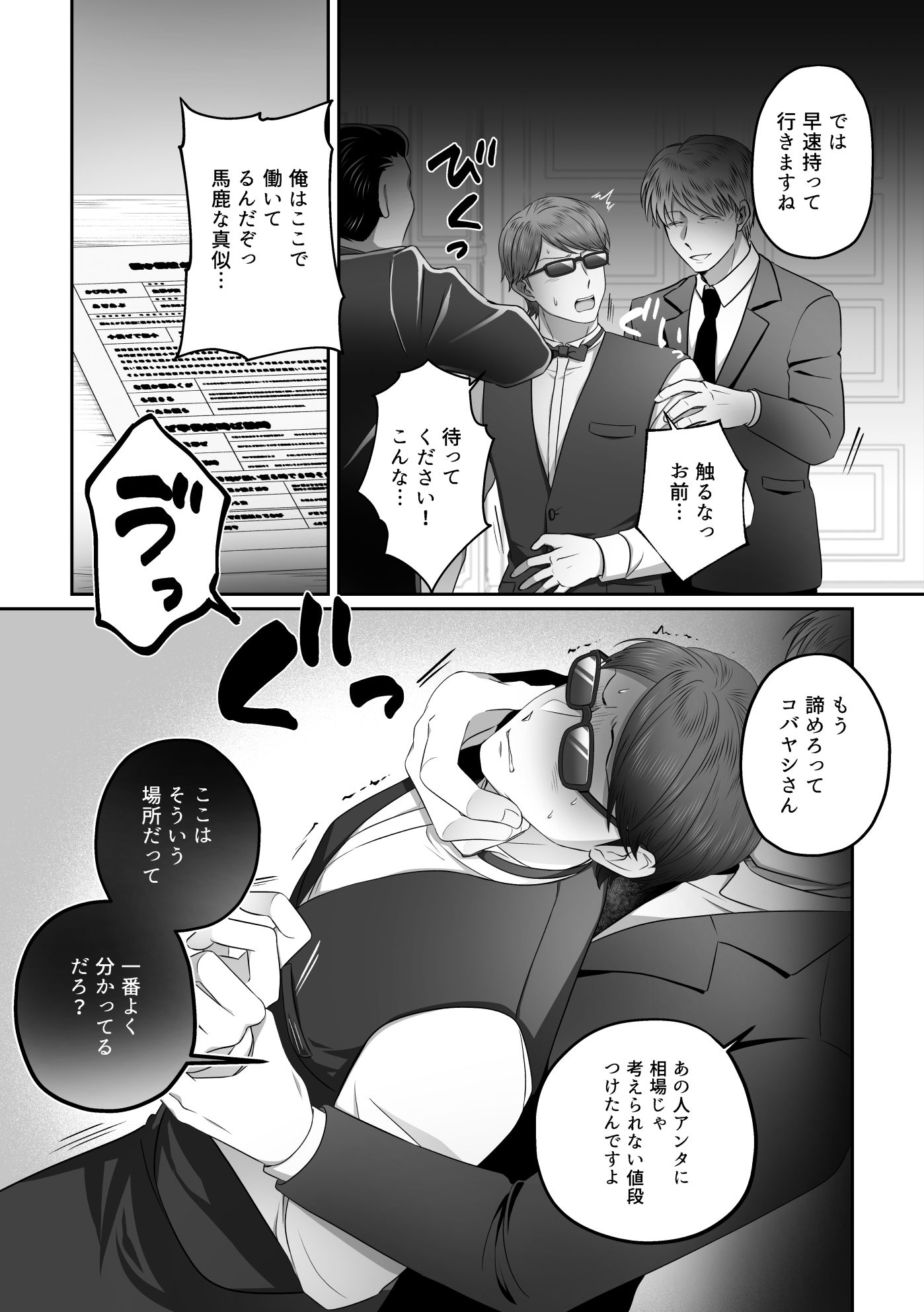 闇オークション司会者 因果応報わからせ調教