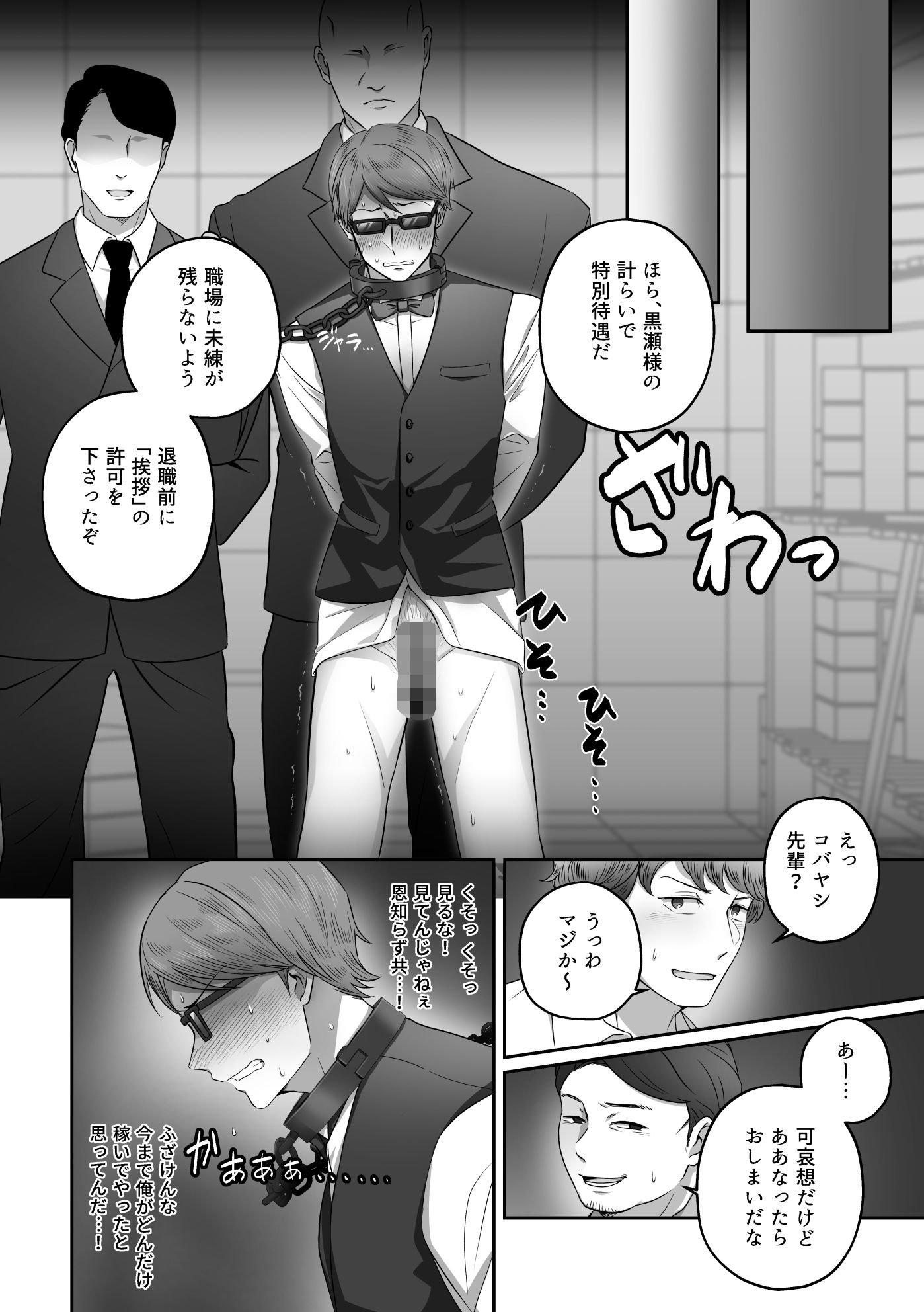 闇オークション司会者 因果応報わからせ調教
