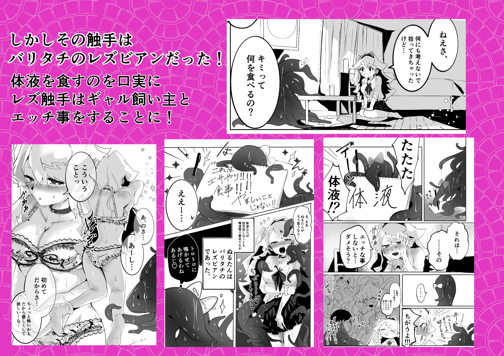 捨て触手を拾ったらバリタチのレズビアンでした〜ギャル飼い主を徹底的にイかせます〜。〜